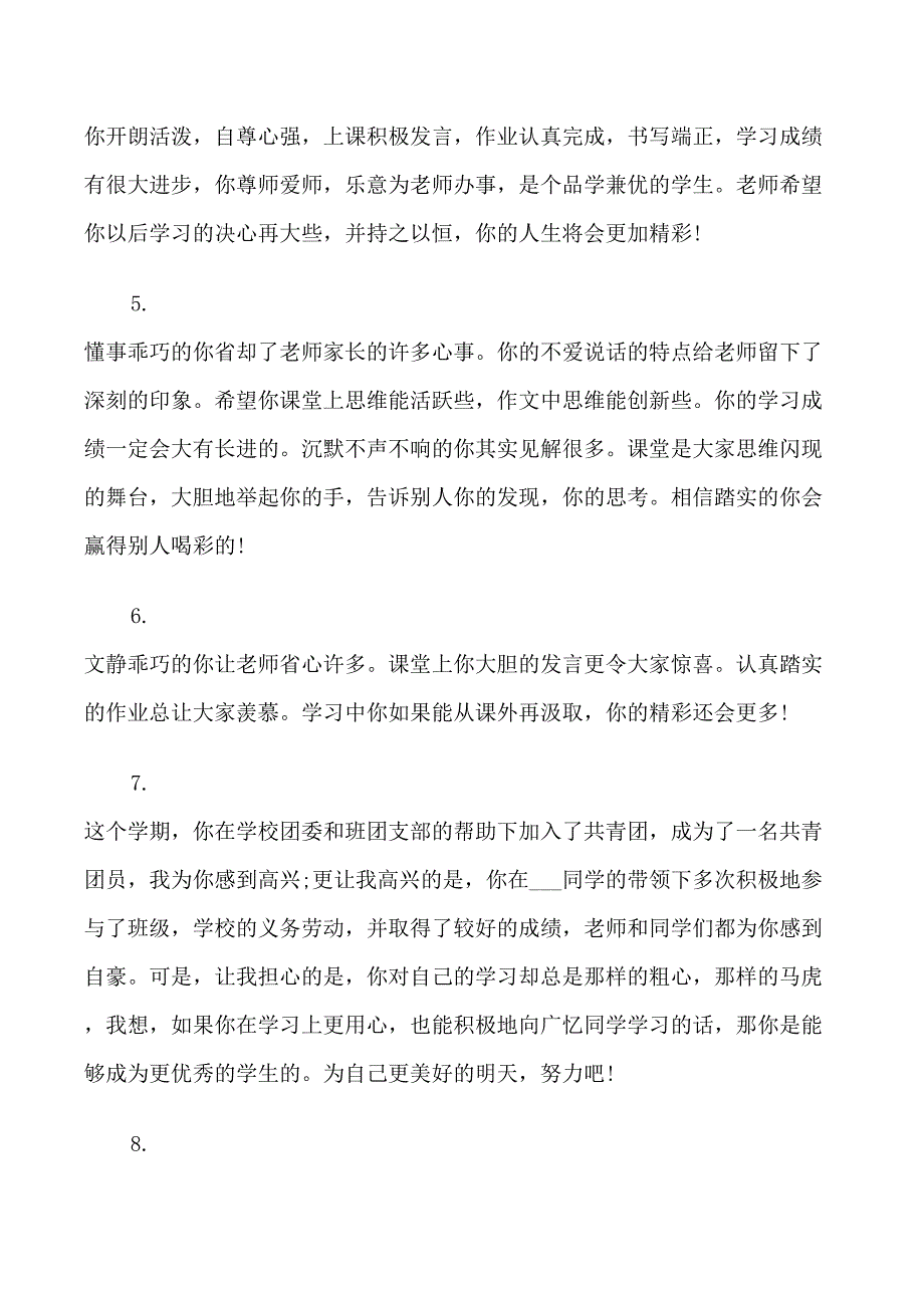 初一第一学期期末班主任评语_第2页