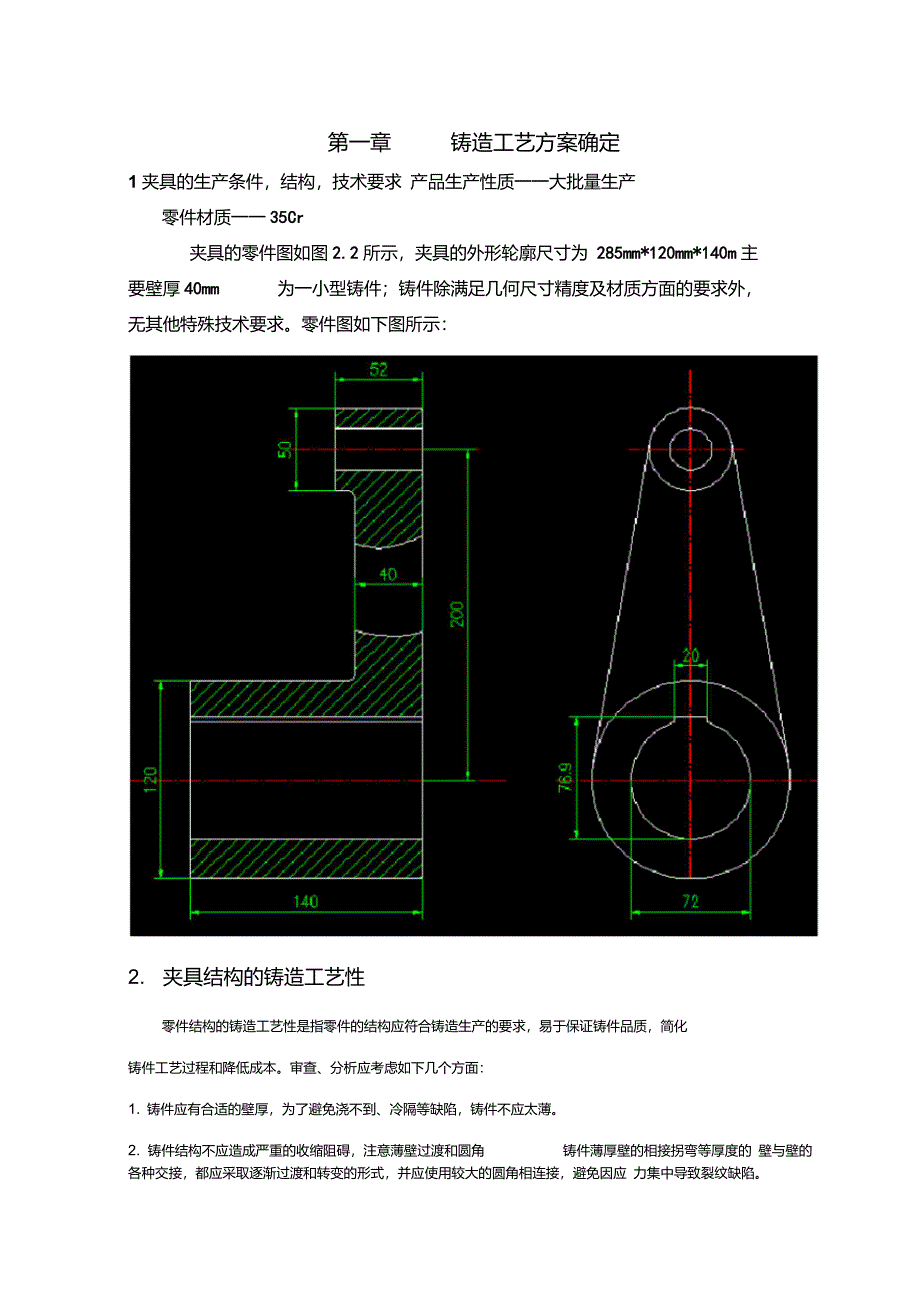 铸造工艺方案确定_第1页