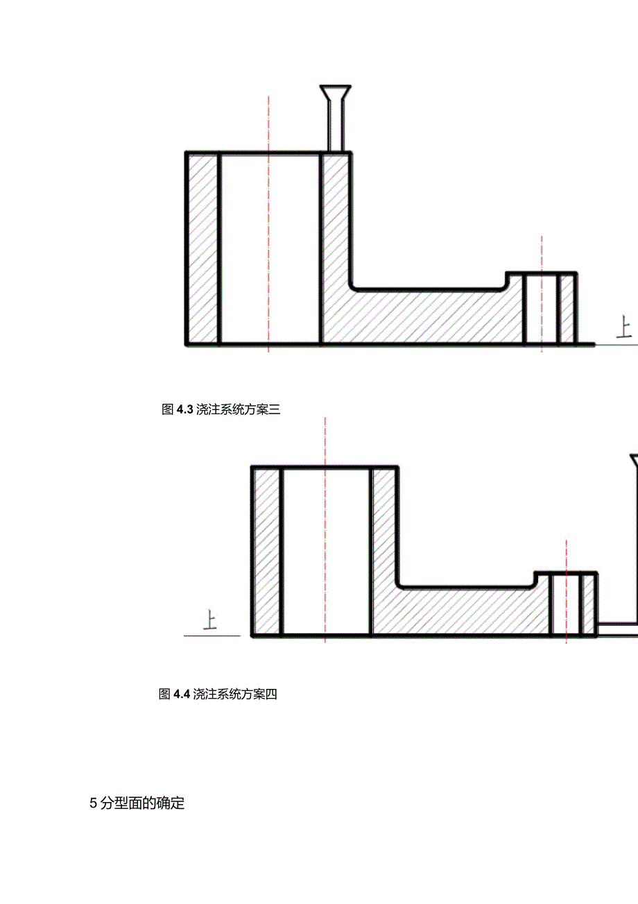 铸造工艺方案确定_第4页