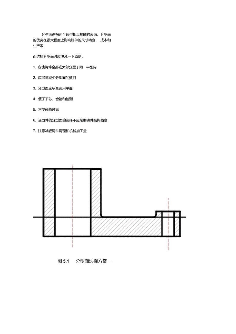 铸造工艺方案确定_第5页