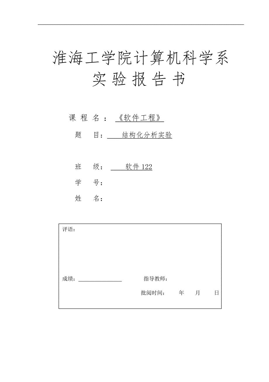 软件工程-图书管理系统方案_第1页