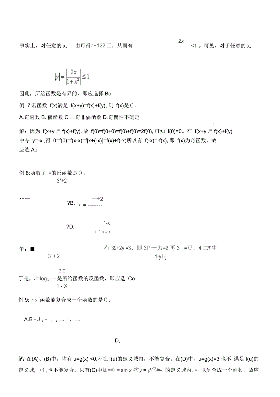 高数典型例题_第3页