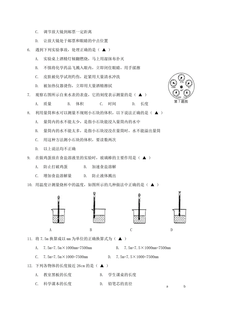 浙江省乐清市2017_2018学年七年级科学上学期9月月考试题普通班浙教版_第2页