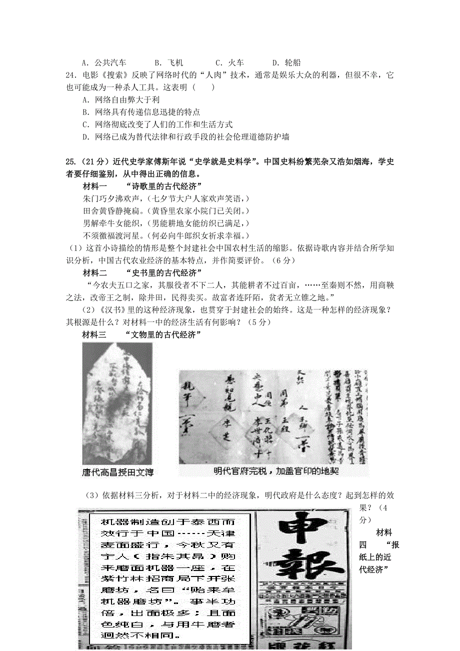 福建省福州市八县市20162017学年高一历史下学期期中试题_第5页