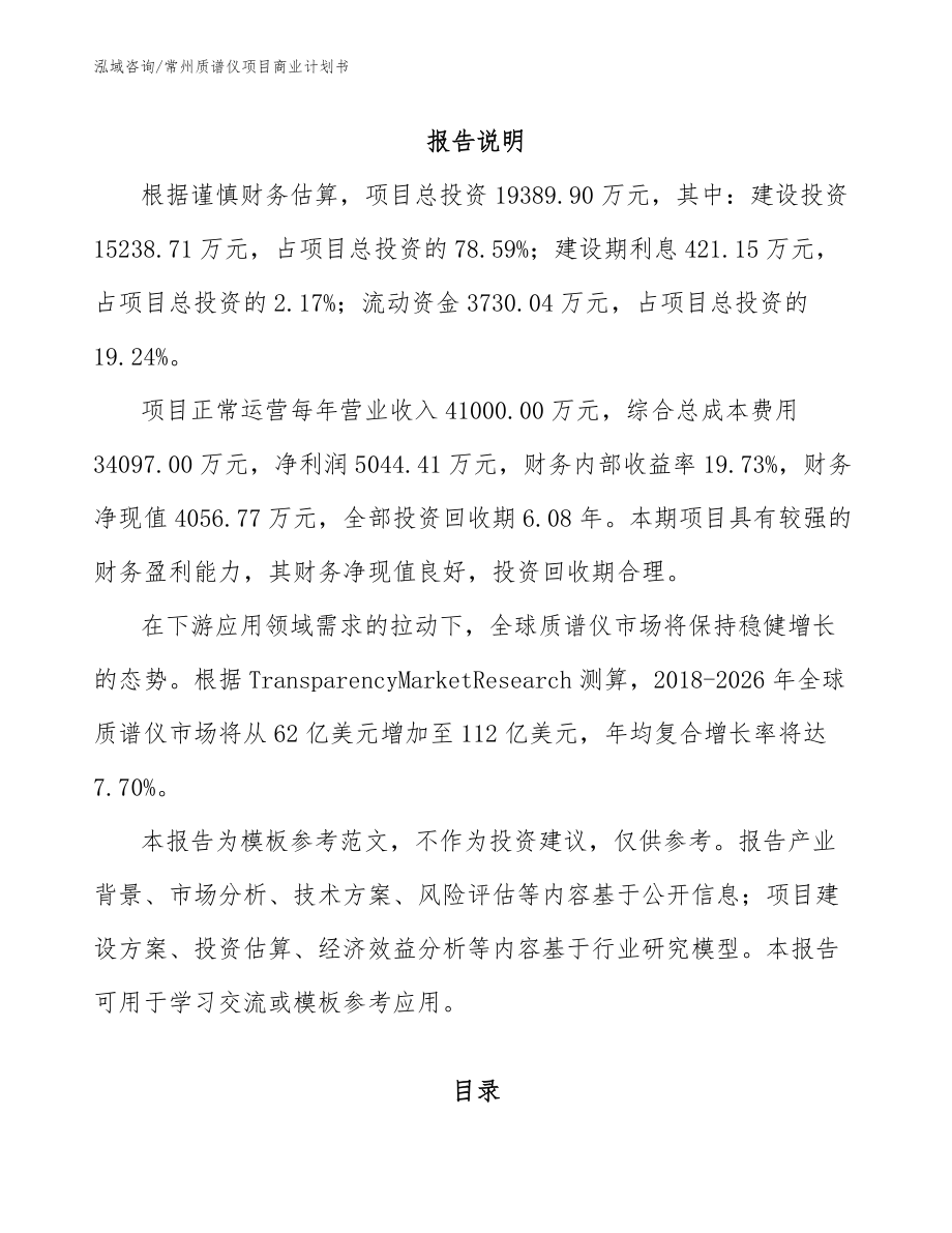 常州质谱仪项目商业计划书_第2页