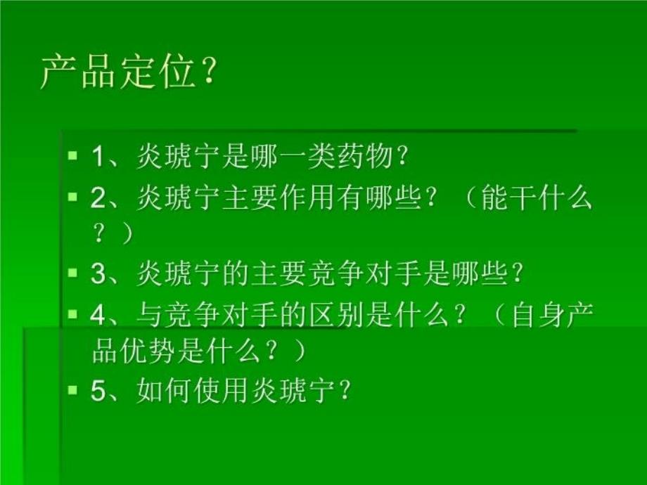 最新复件炎琥宁注射液内训材料PPT课件_第3页