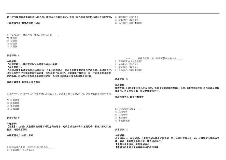 2022年11月2022年江苏宝应县教育部门所属高级中学、中等专业学校招聘教师62人笔试参考题库含答案解析版_第2页