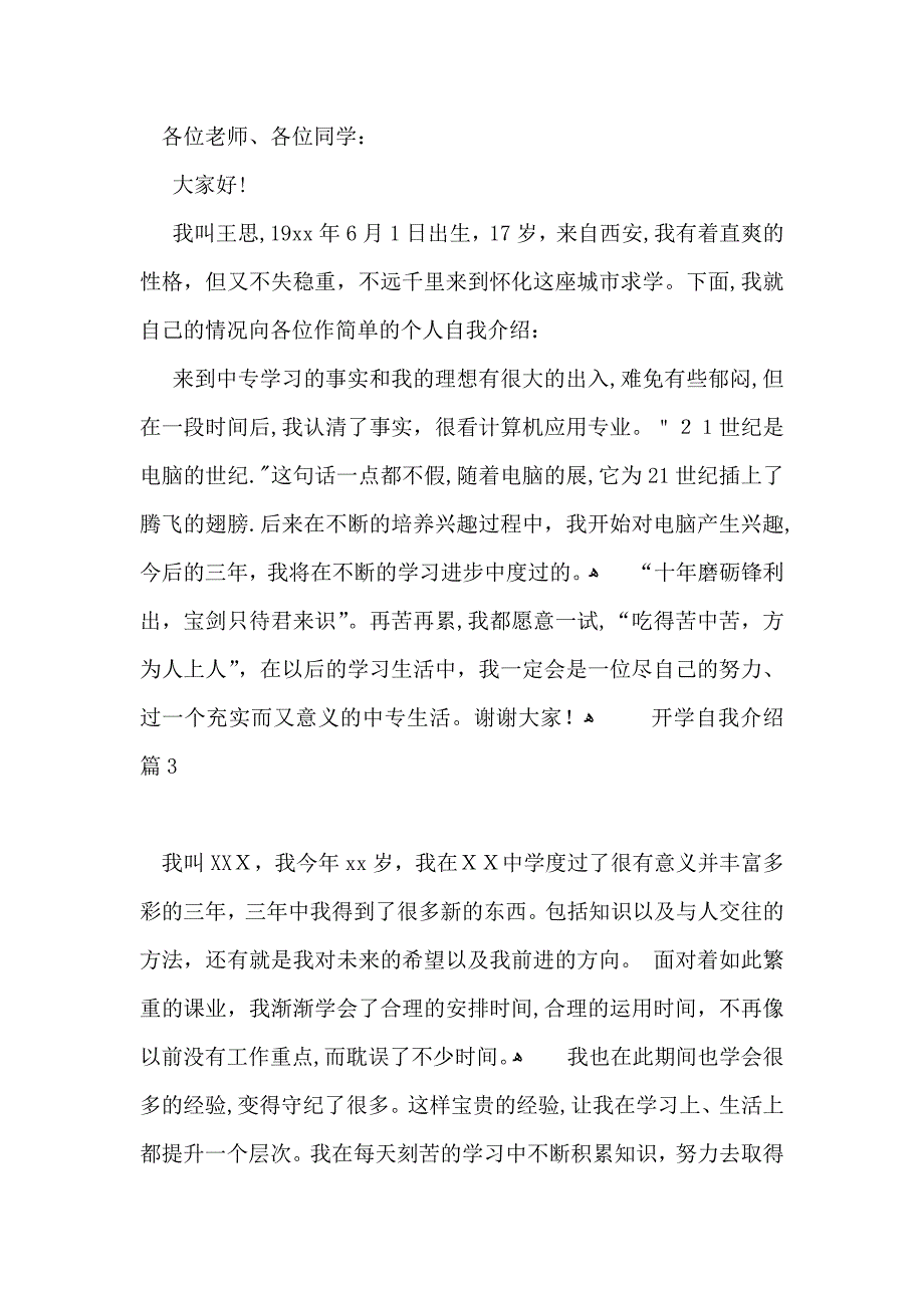 开学自我介绍范文汇编六篇_第2页