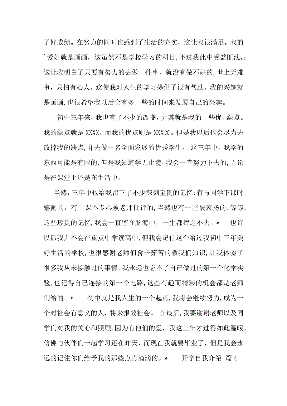 开学自我介绍范文汇编六篇_第3页