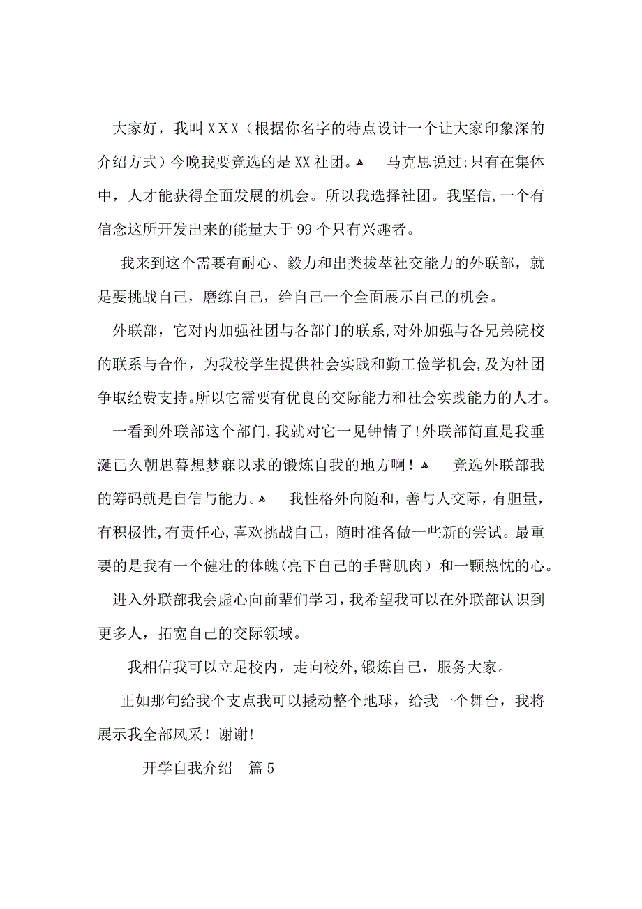 开学自我介绍范文汇编六篇_第4页