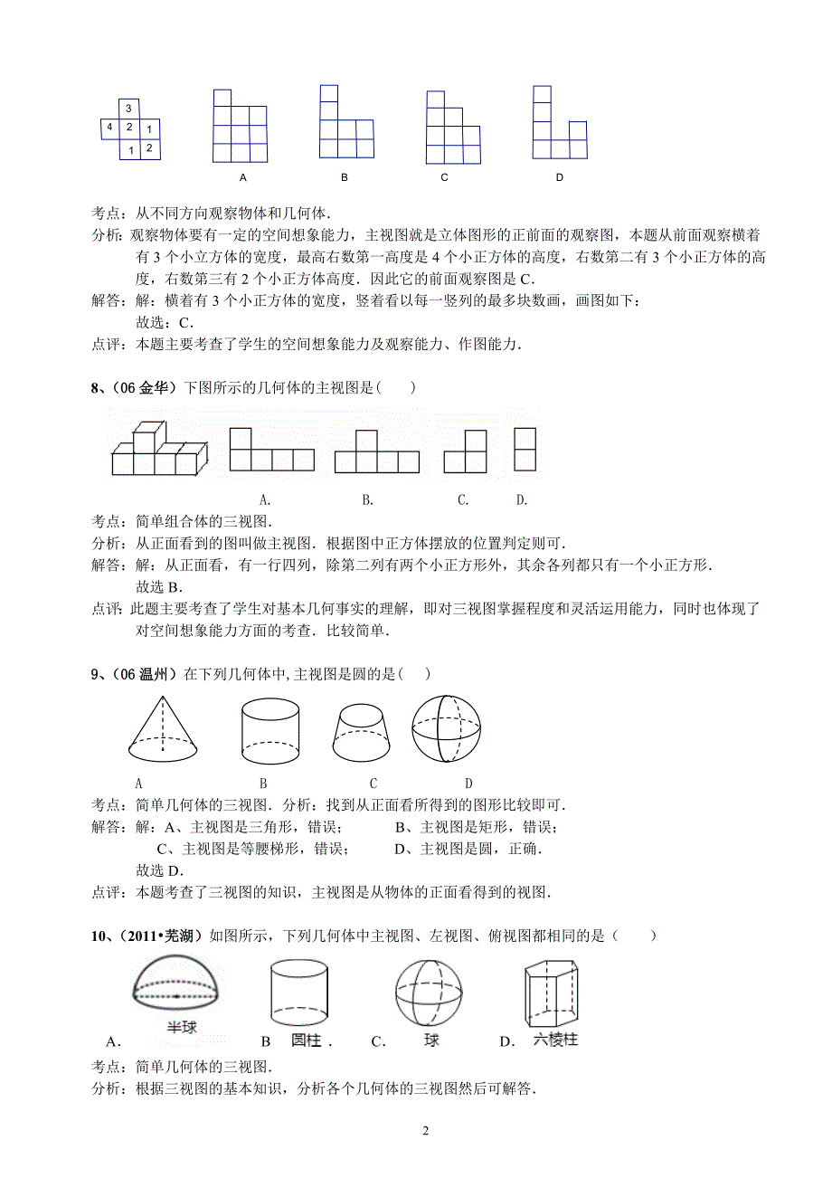 中考试题分类汇编---图形.doc_第2页