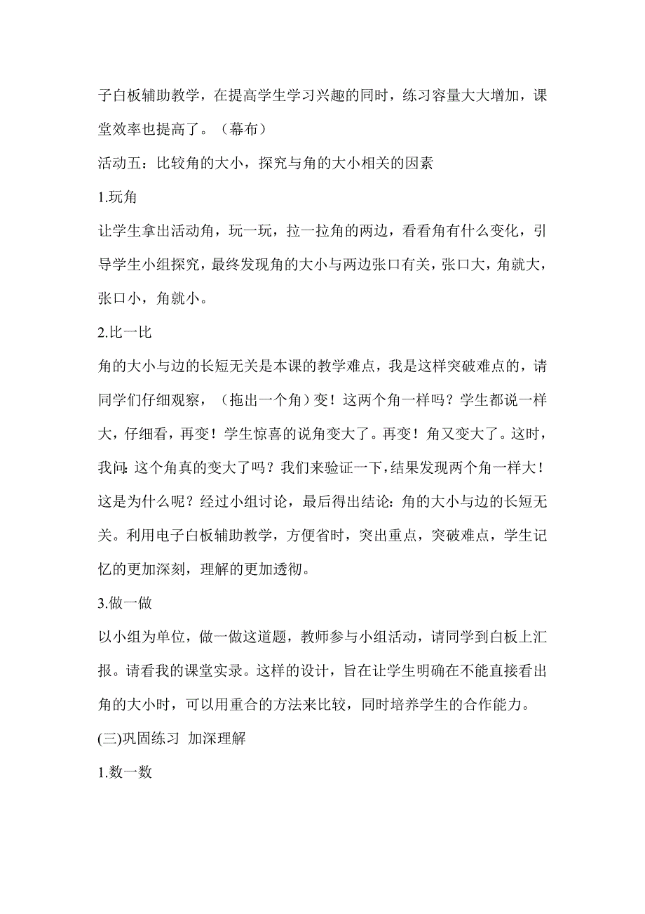 北师大版二年级数学下册说课稿_第4页