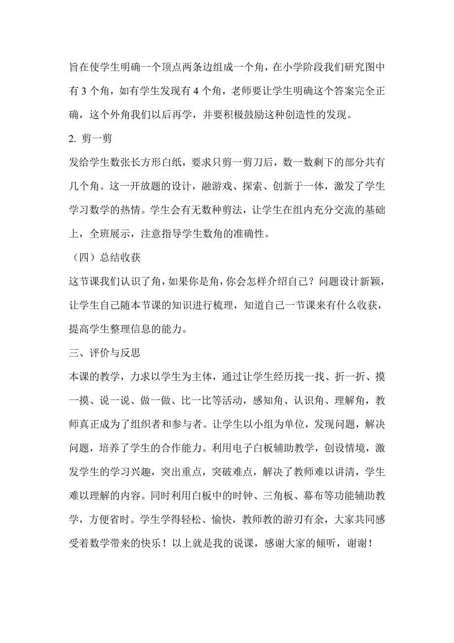 北师大版二年级数学下册说课稿_第5页