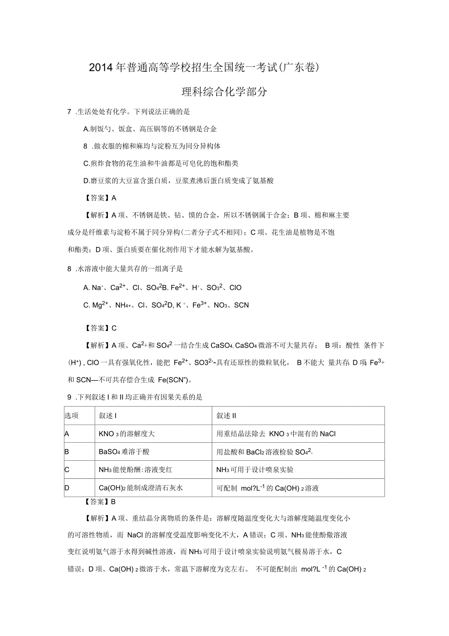 高考广东卷化学精校版含解析_第1页