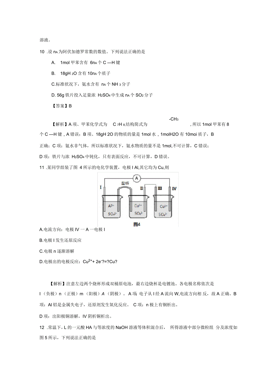 高考广东卷化学精校版含解析_第2页
