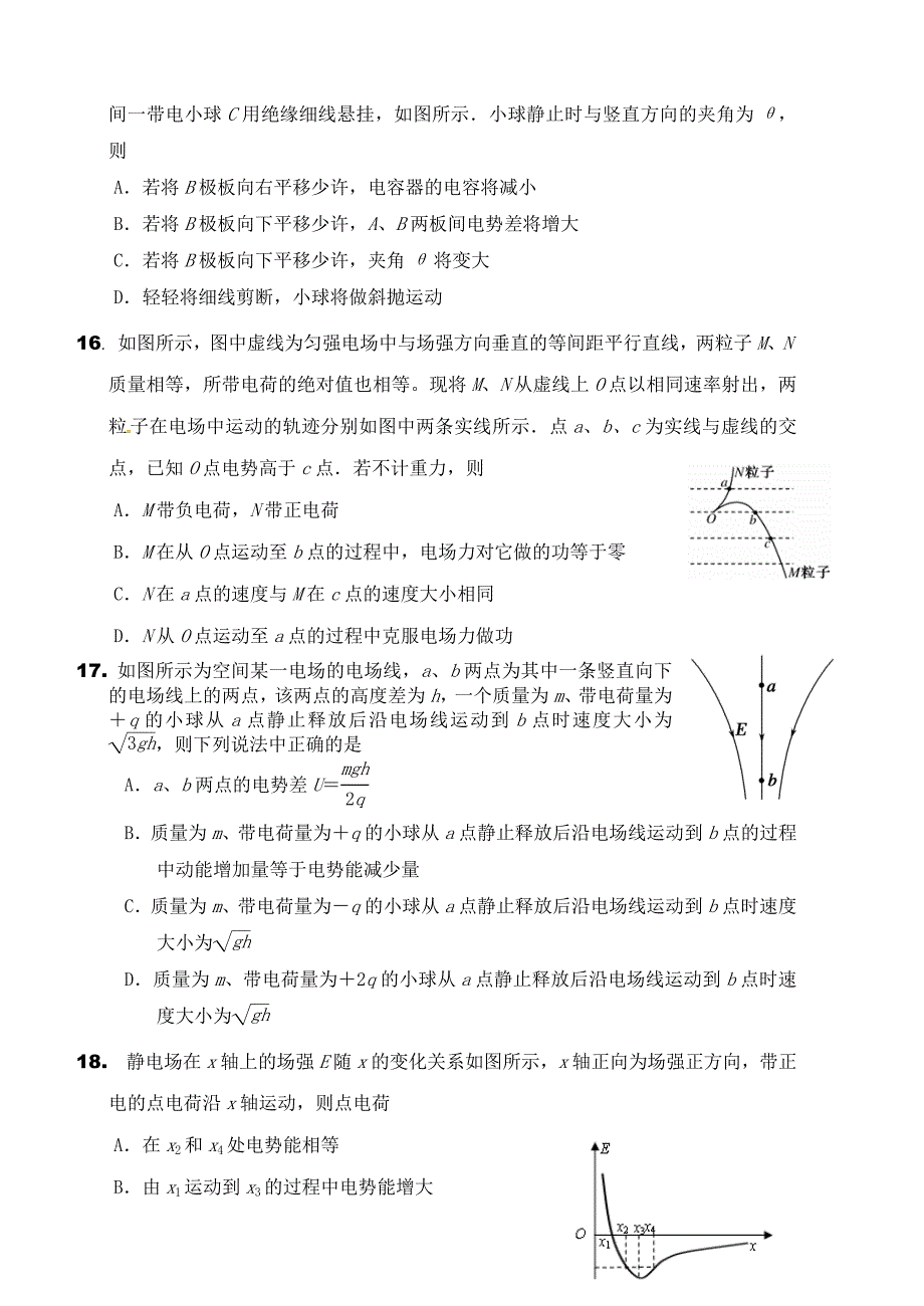 太行中学2015-2016学年高二第一学期期中试题.doc_第4页