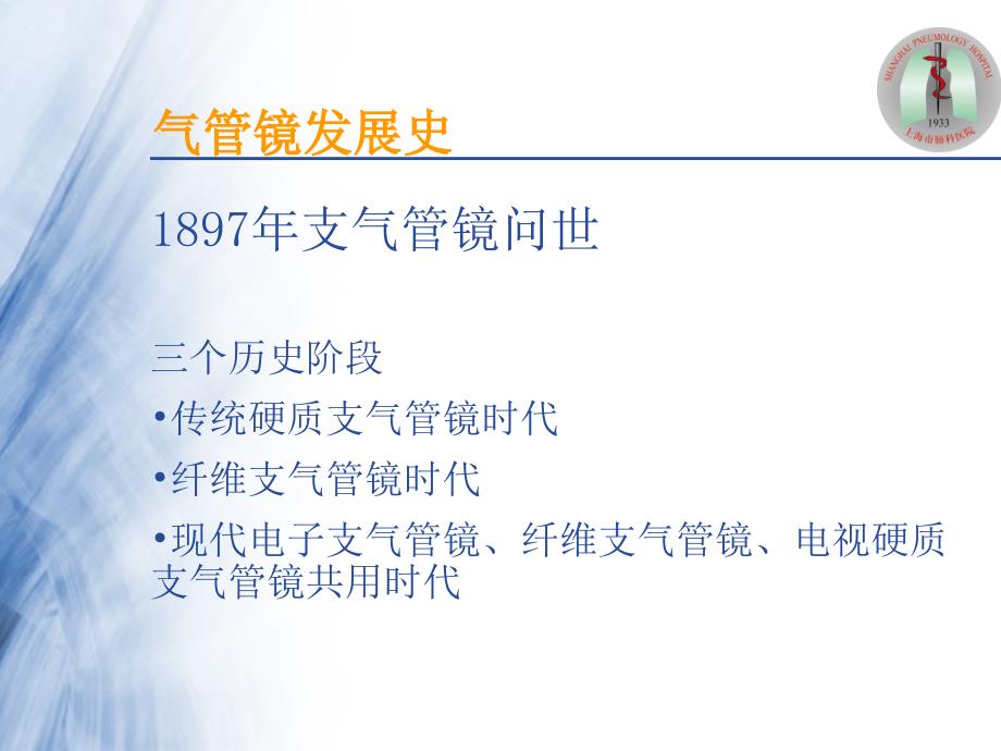 《气管镜麻醉》PPT课件.ppt_第2页