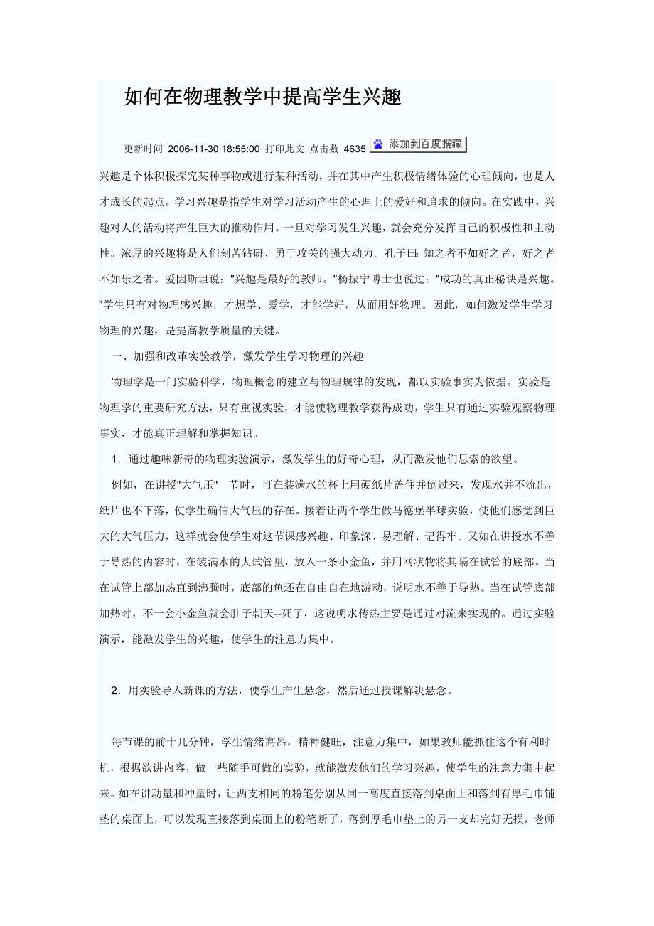 如何在物理教学中提高学生兴趣.doc_第1页