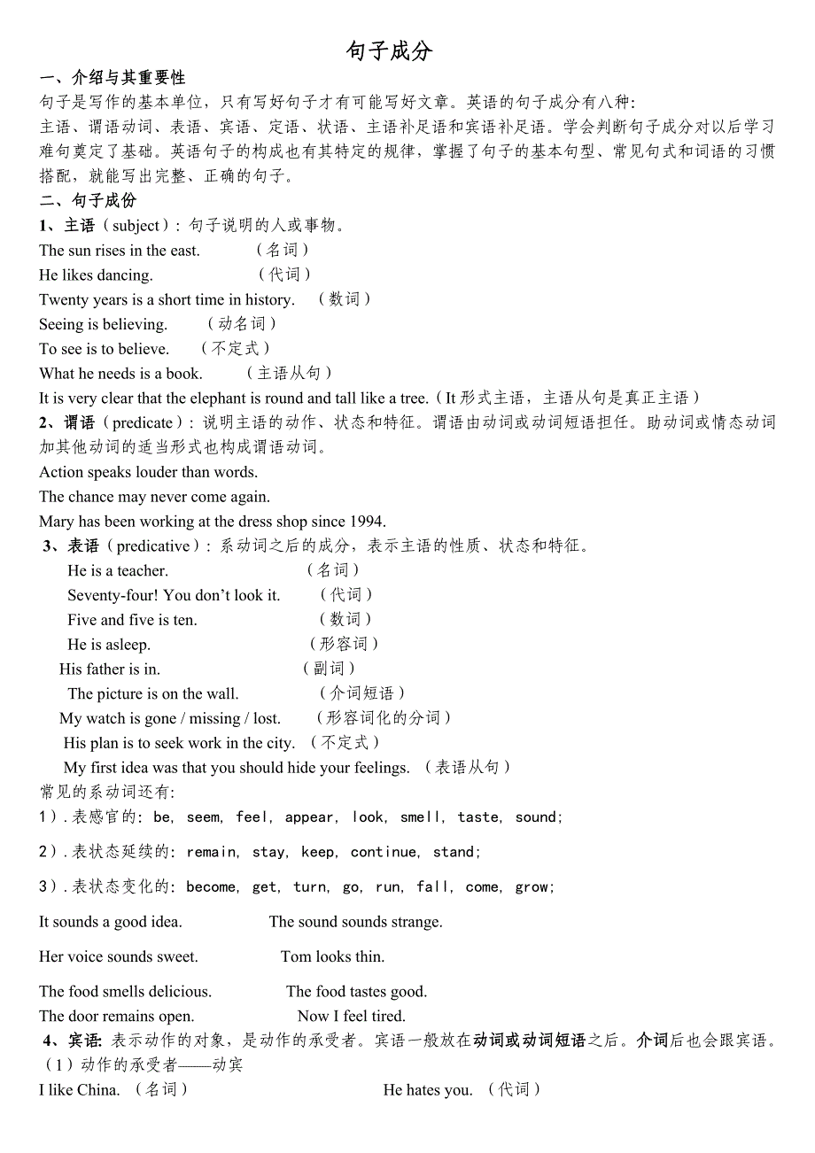 英语简单句已采纳_第1页