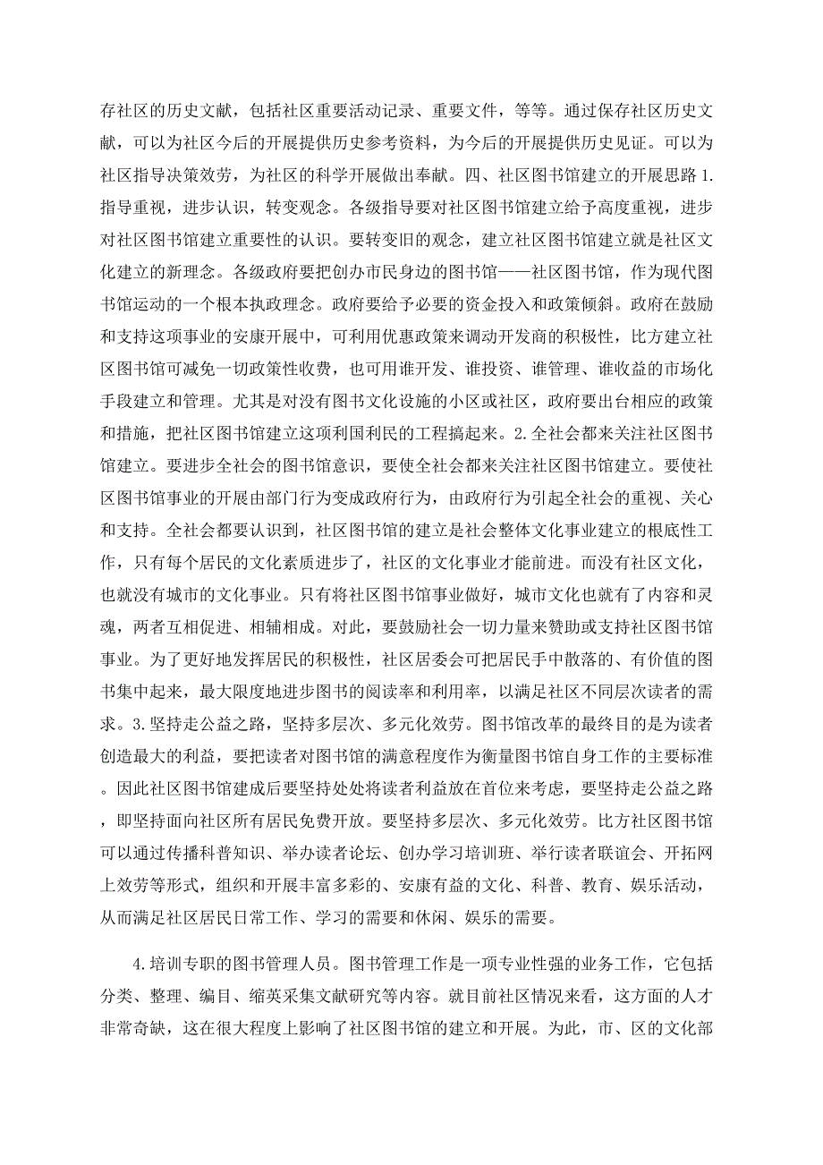 社区图书馆建设刍议_第3页