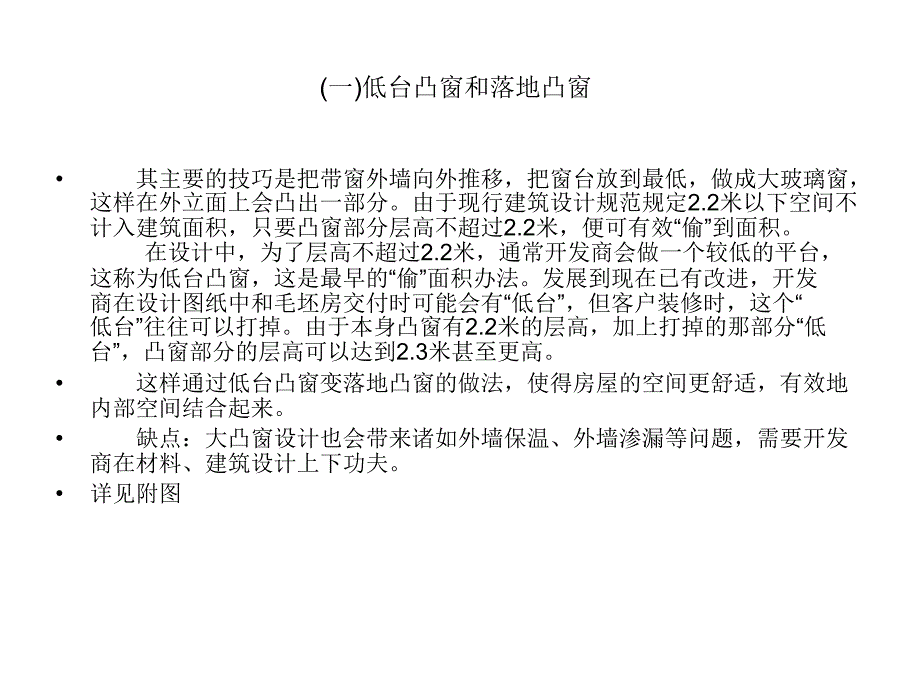 偷面积的几种实用_第2页