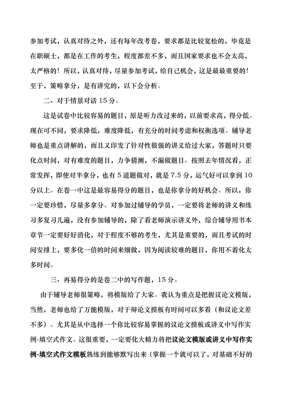 关于英语考试答卷策略的几点有效建议_第2页