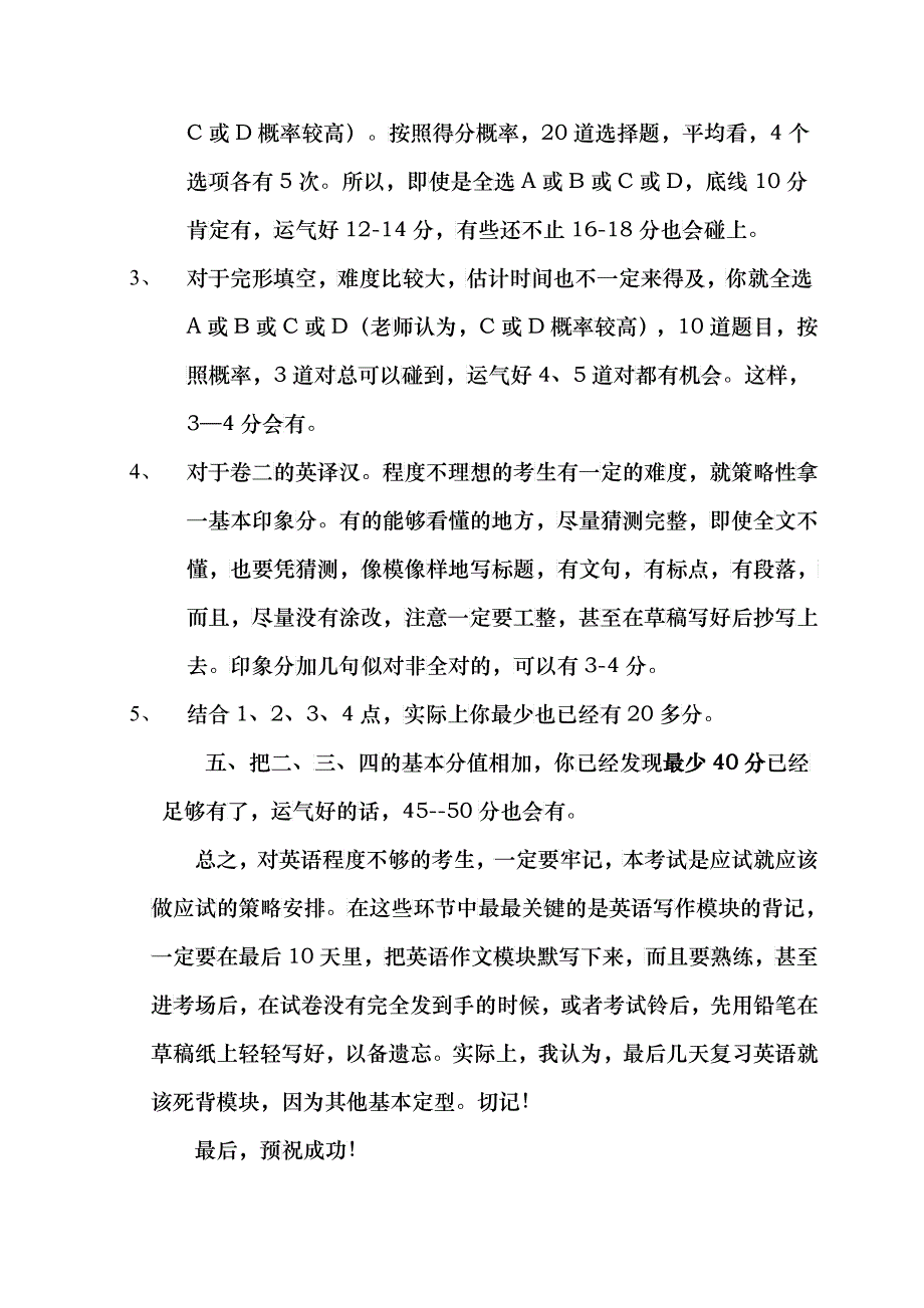 关于英语考试答卷策略的几点有效建议_第4页