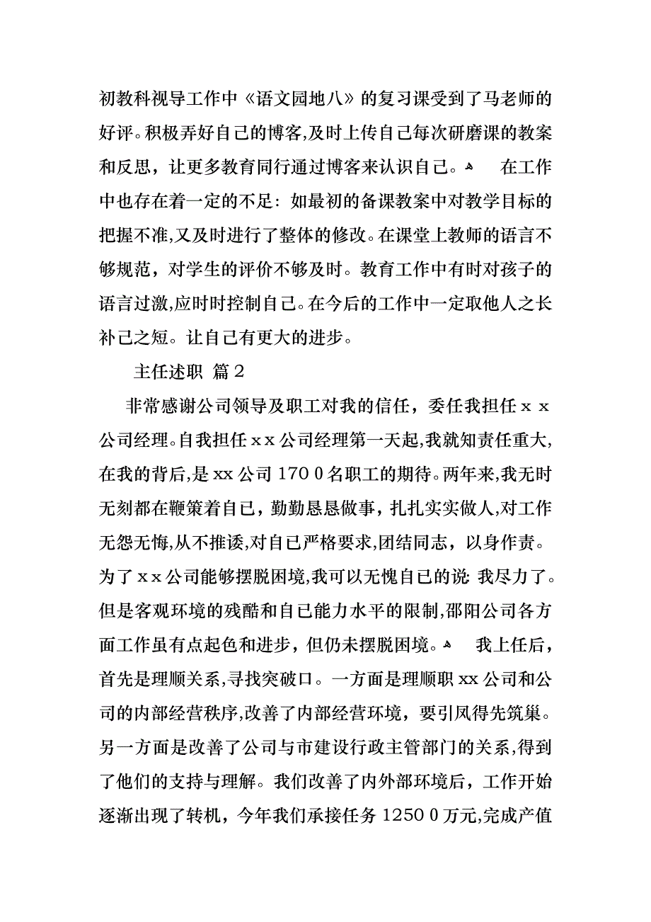 必备主任述职模板锦集八篇_第3页