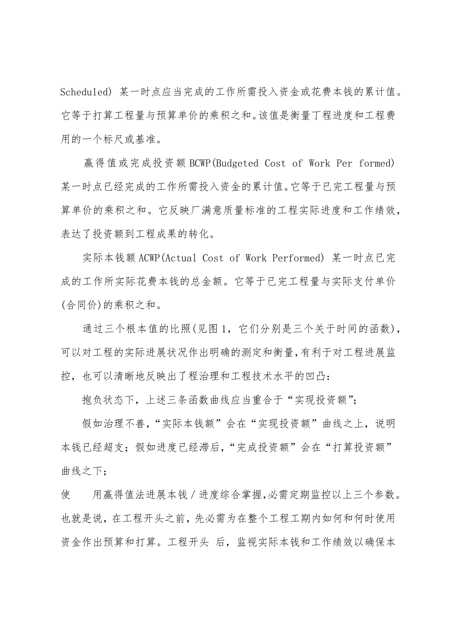 工程项目成本、进度综合控制方法应用.docx_第3页