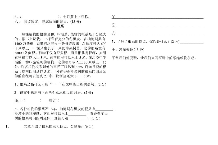 人教版小学语文上册第四单元测试题.doc_第2页