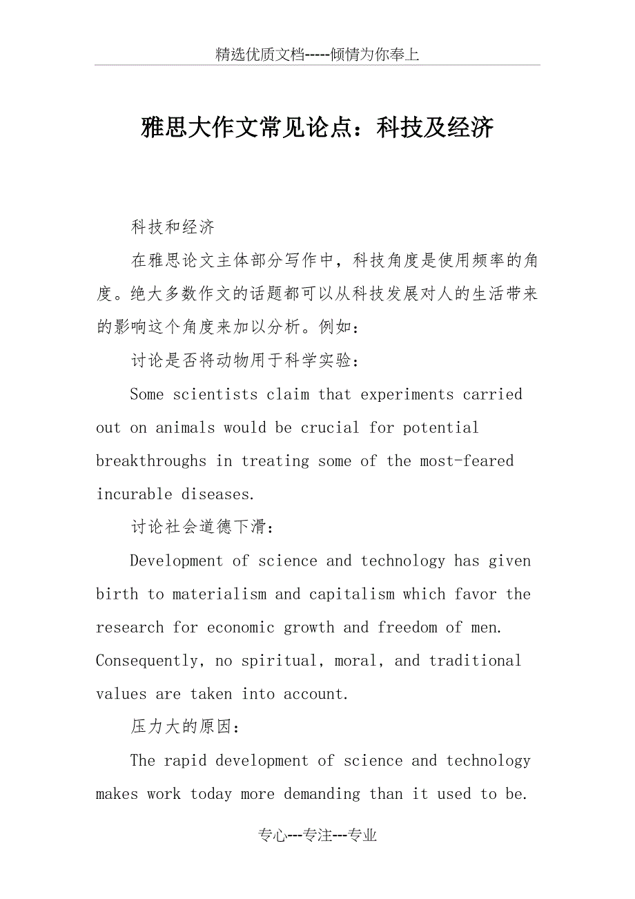 雅思大作文常见论点：科技及经济(共3页)_第1页