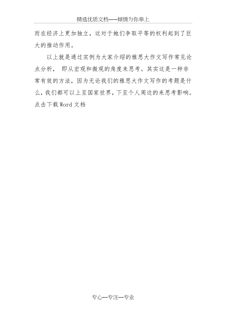 雅思大作文常见论点：科技及经济(共3页)_第3页