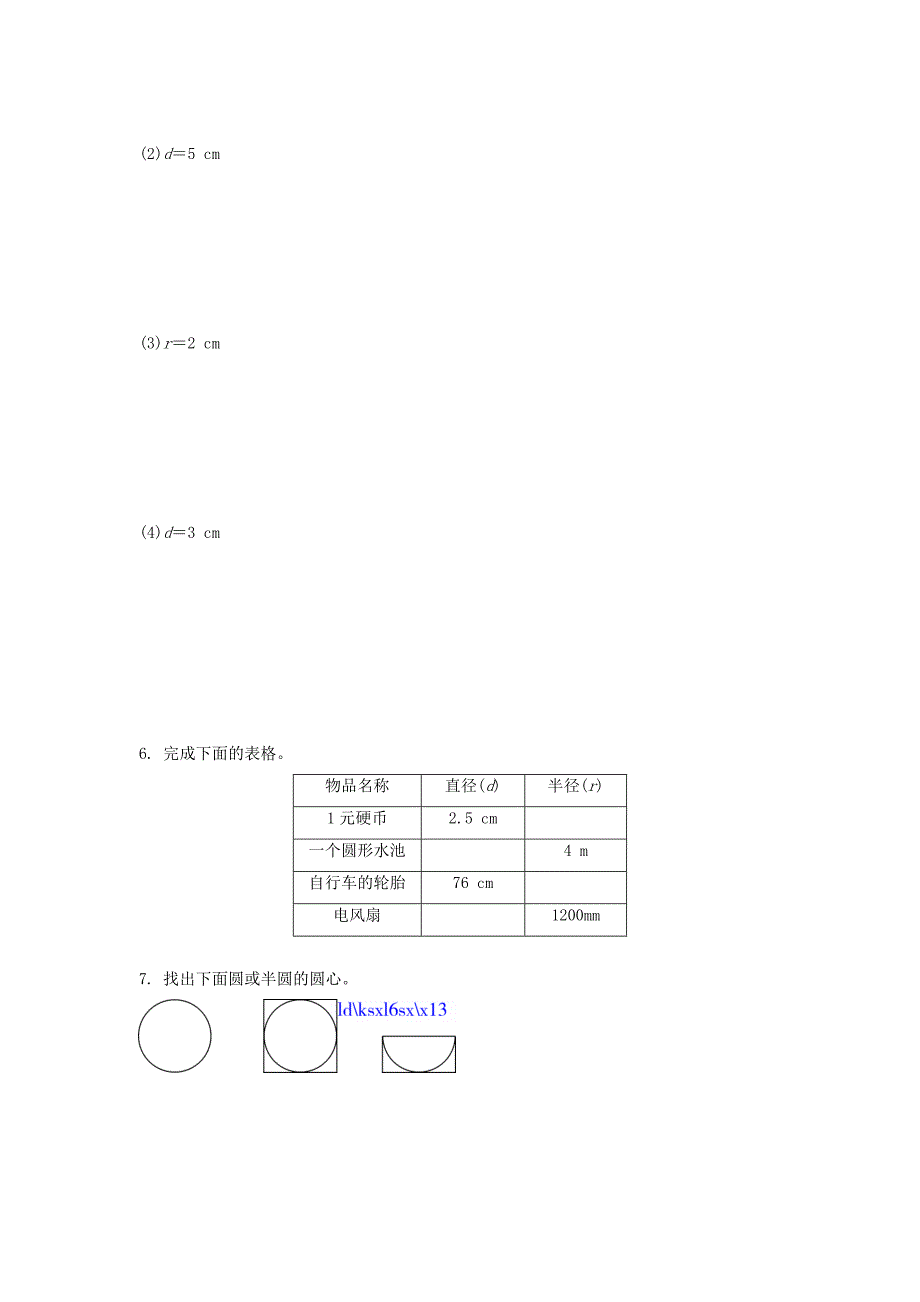 1.4圆的认识(二)数学北师大版六上步步为营_第2页