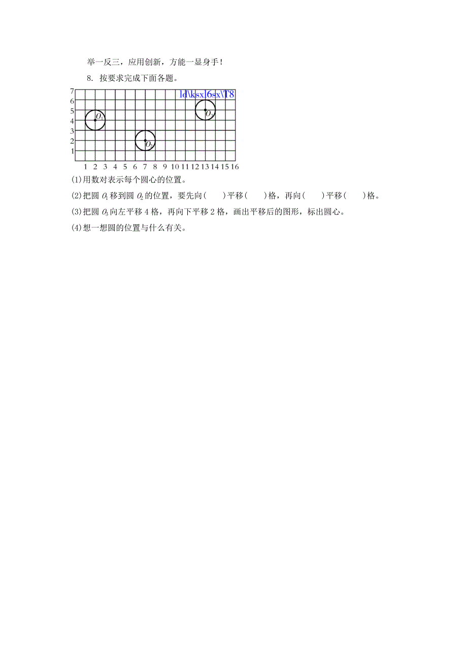 1.4圆的认识(二)数学北师大版六上步步为营_第3页