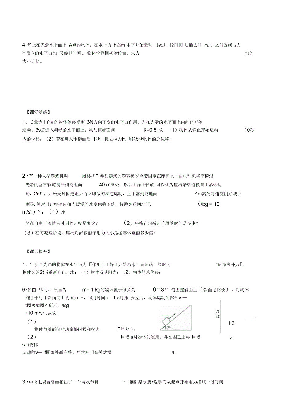 牛顿运动定律应用多过程问题_第2页