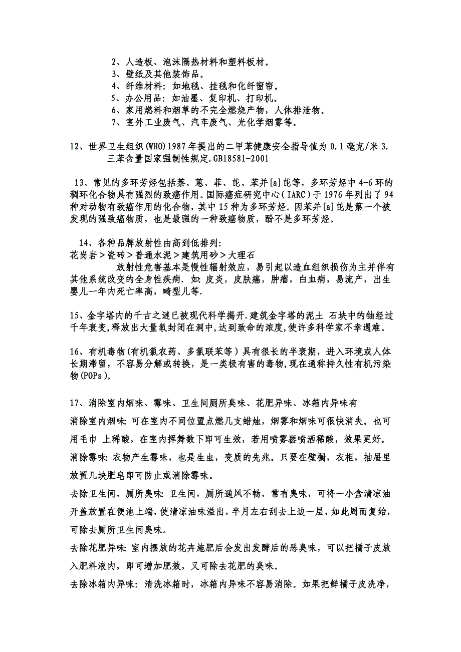 家庭装潢与化学.doc_第4页