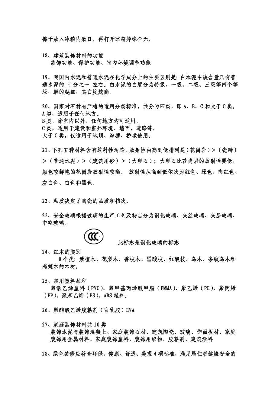 家庭装潢与化学.doc_第5页