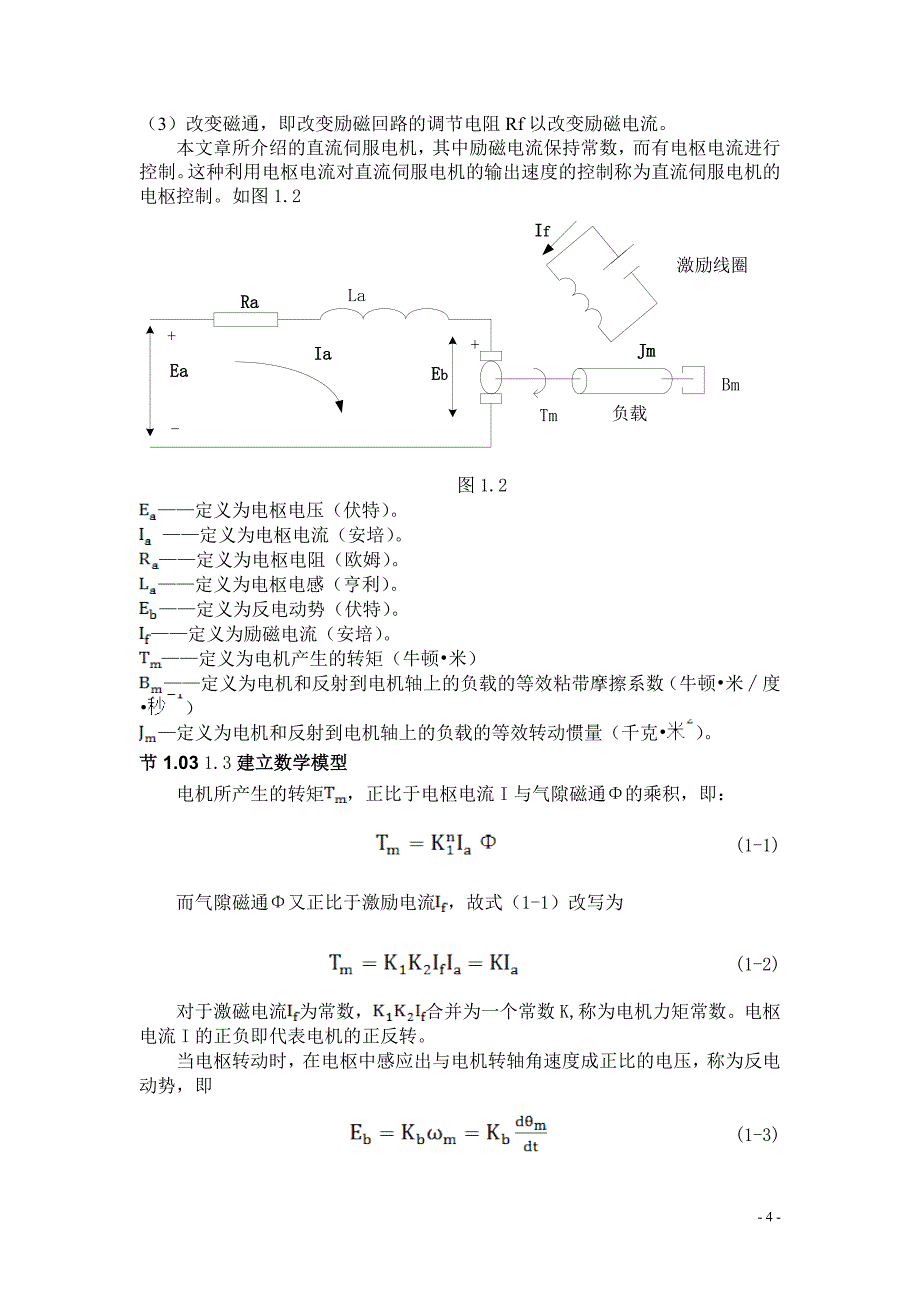 现代控制理论：直流电机模型分解_第4页