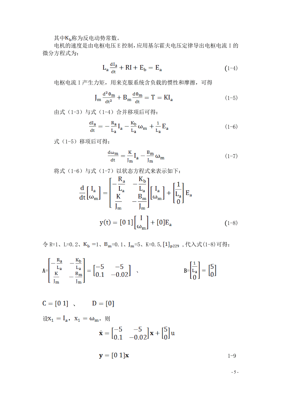现代控制理论：直流电机模型分解_第5页