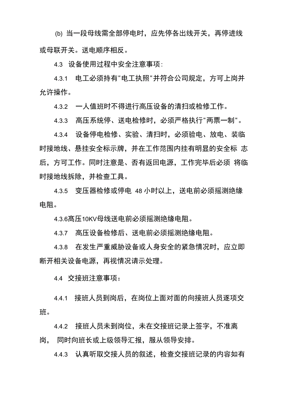 高低压配电柜操作指导_第3页