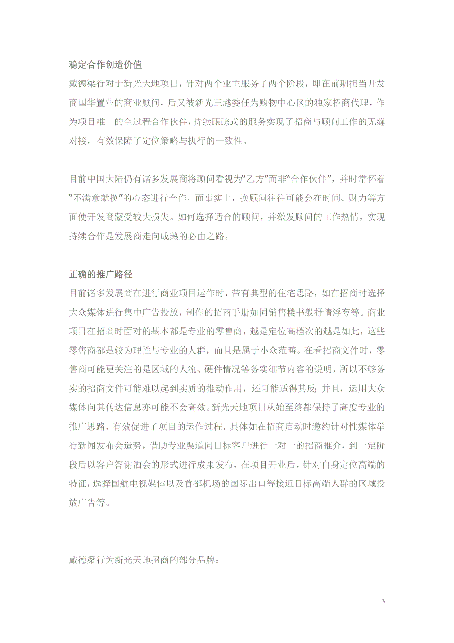 新光天地商业地产项目招商方案_第3页