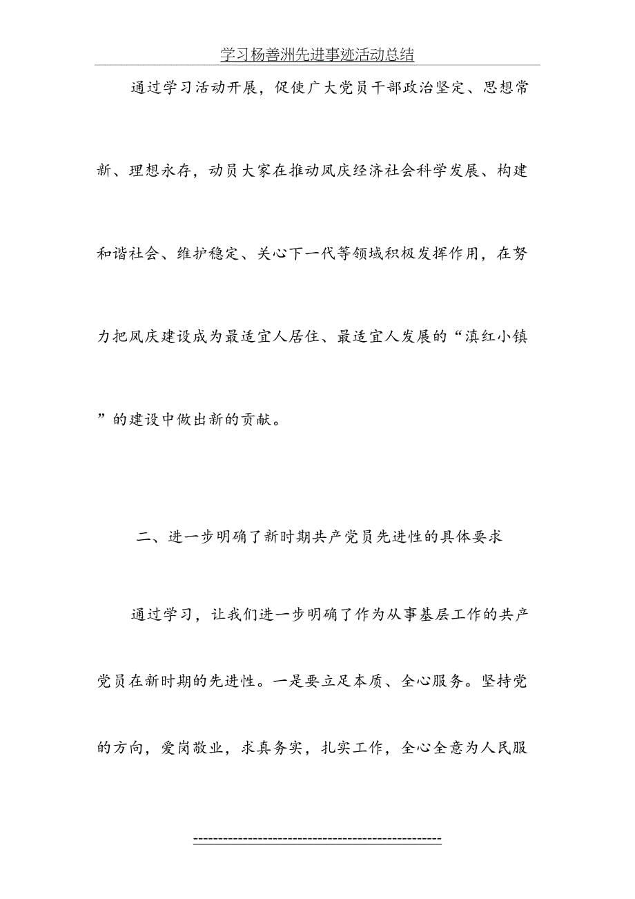 学习杨善洲先进事迹活动总结_第5页