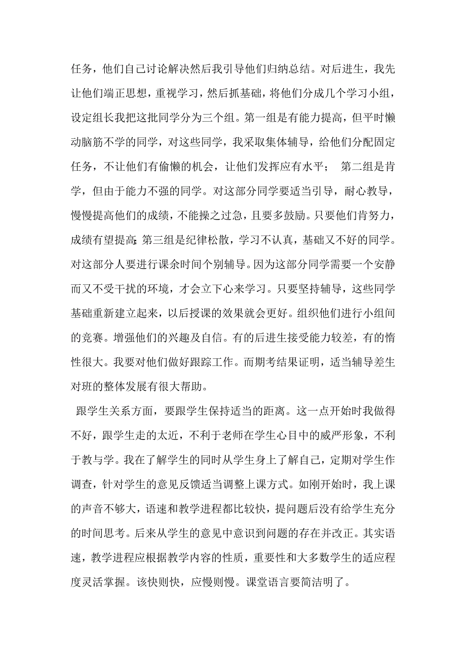 小学教师继续教育工作个人总结_第2页