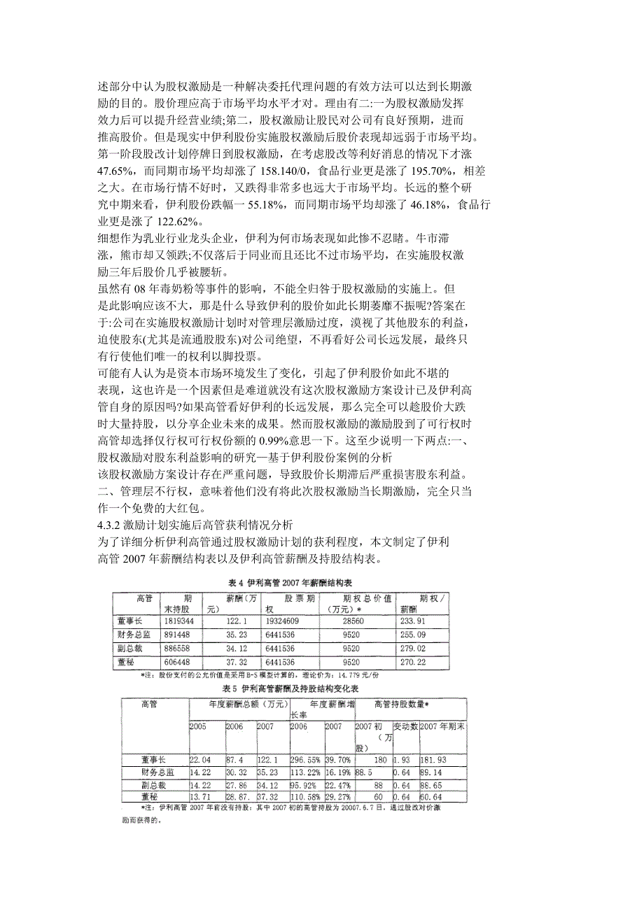 伊利股份股权激励案例分析_第3页