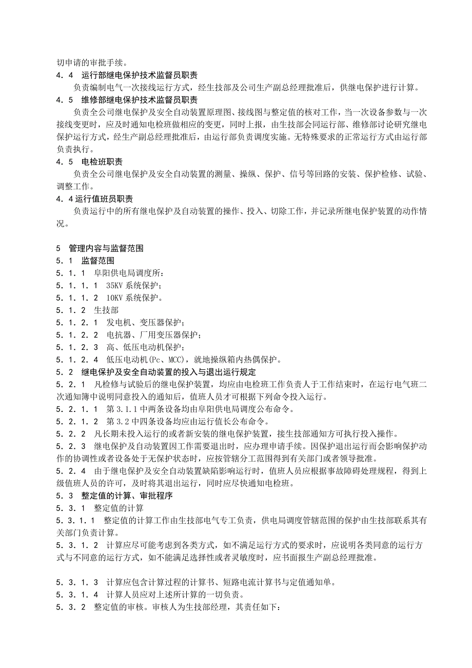 G005继电保护技术监督管理标准_第2页