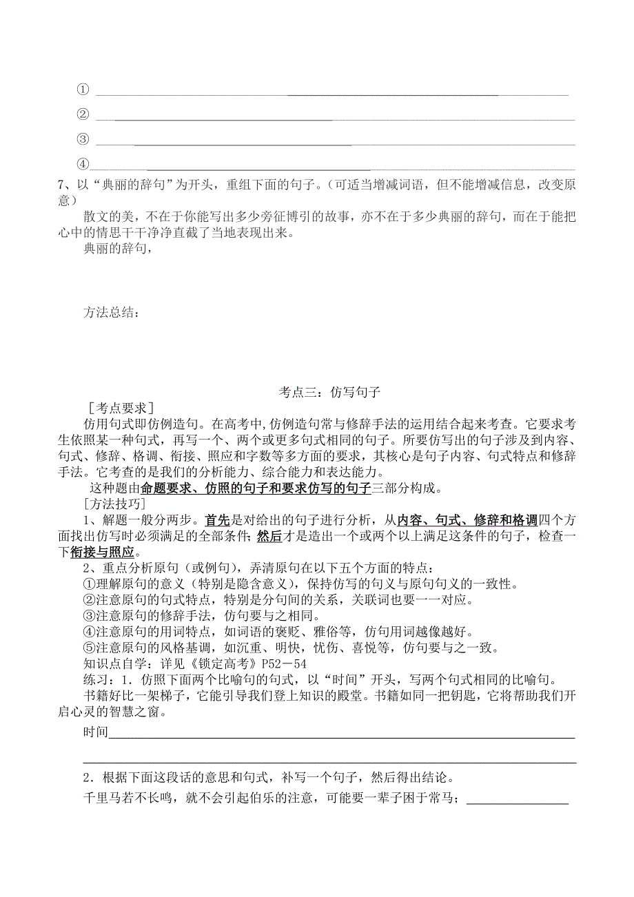 选用仿用变换句式导学案_第3页