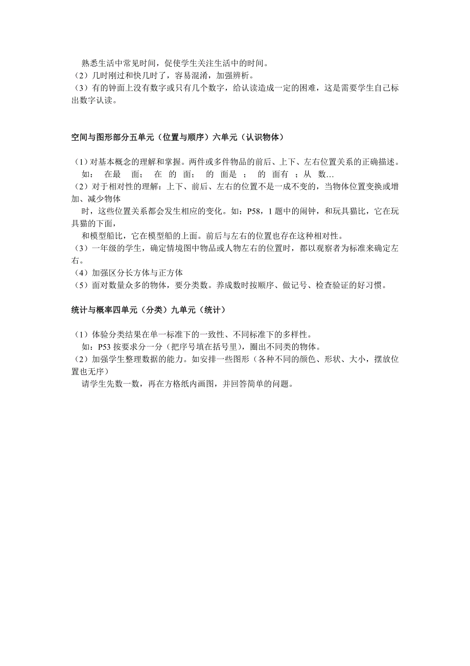 一年级数学上册复习要点_第2页