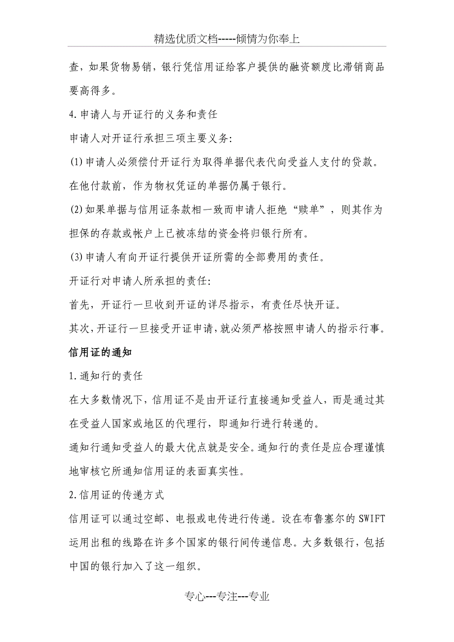 外贸信用证跟单操作流程_第3页