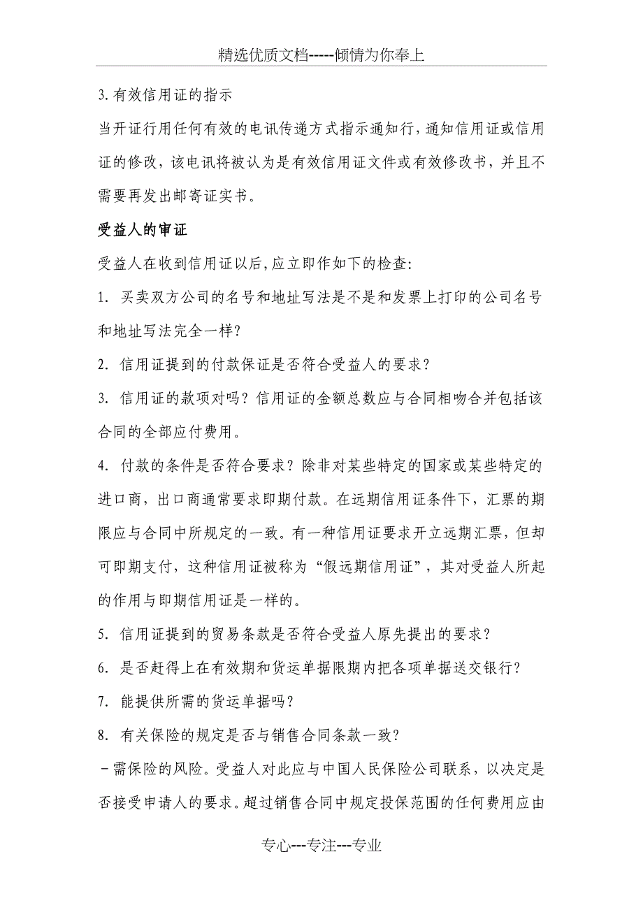 外贸信用证跟单操作流程_第4页