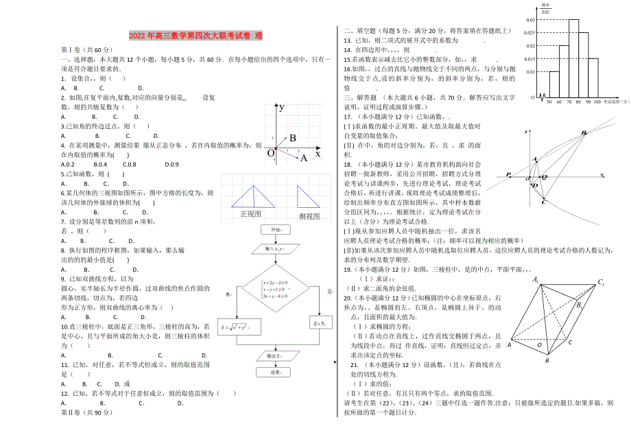 2022年高三数学第四次大联考试卷 理_第1页